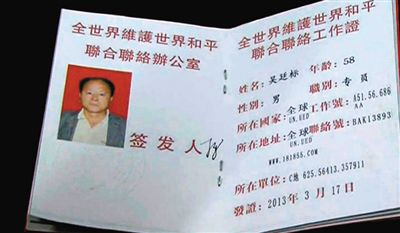 男子偽造的證件。