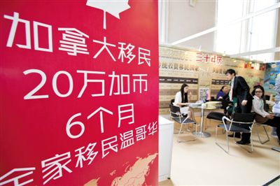 2014年4月10日，北京春季房展會期間，加拿大一個移民項目在進行推廣。資料圖片