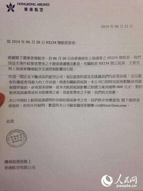 圖為機(jī)上乘客提供的香港航空道歉信。