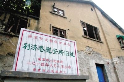 南京利濟(jì)巷慰安所舊址。 新華社發(fā)