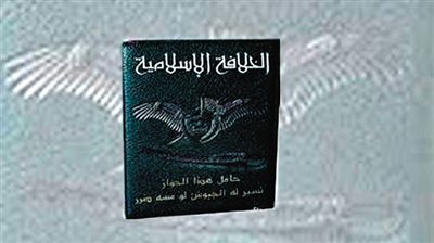 ISIS發(fā)放的“伊斯蘭國”護(hù)照，封面上除了有“伊斯蘭哈里發(fā)國”字樣外，還有該組織的旗幟。