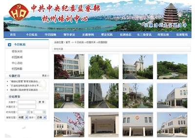 昨日,中紀(jì)委監(jiān)察部杭州培訓(xùn)中心網(wǎng)站展示的“學(xué)校風(fēng)景”。 網(wǎng)頁截屏