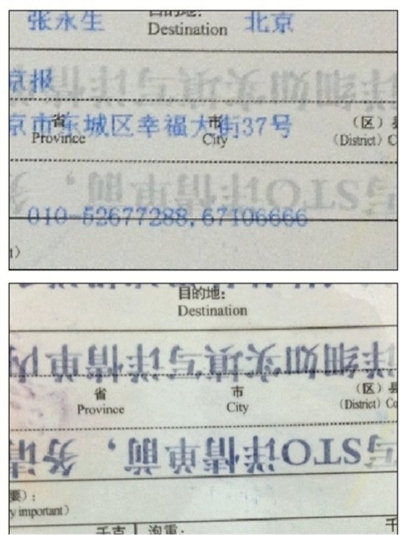 印有收件人信息的快遞單(上圖),噴灑花露水10余秒后字跡便消失不見(下圖)。