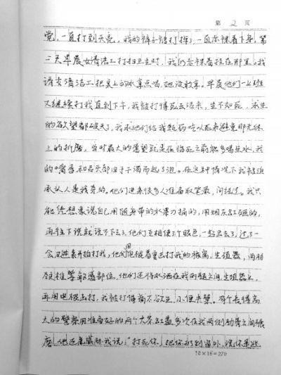 劉吉強(qiáng)手寫的控告材料，其中詳述了警方刑訊過程。