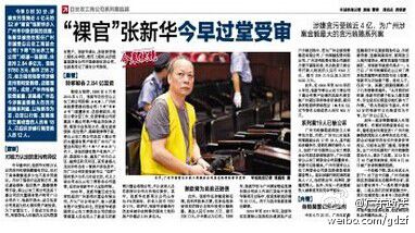 以張新華為首，目前以行賄、受賄罪名立案偵查的人員有18人