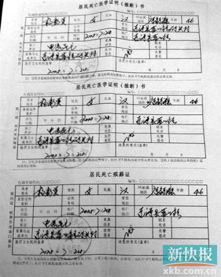 　　醫(yī)院開具的死亡證明。