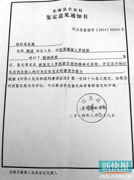 警方出具的鑒定意見通知書。