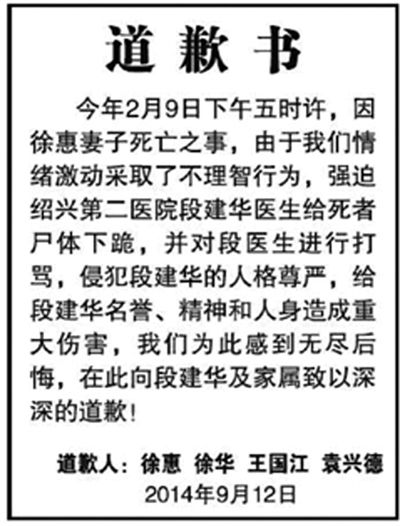 　9月12日，行兇者家屬登報(bào)道歉(左圖)。受訪者供圖