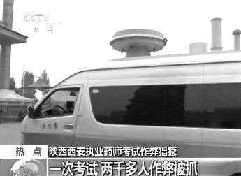 　無(wú)線電監(jiān)測(cè)車(chē)在考場(chǎng)外。