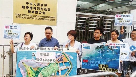 10月24日，約10名將軍澳居民帶同計劃書及大型模型到中聯(lián)辦外請愿，要求中央及珠海政府協(xié)調(diào)，撥出香港水域以外低生態(tài)價值的孤島，供香港興建“垃圾島”及“環(huán)保教育科研中心。