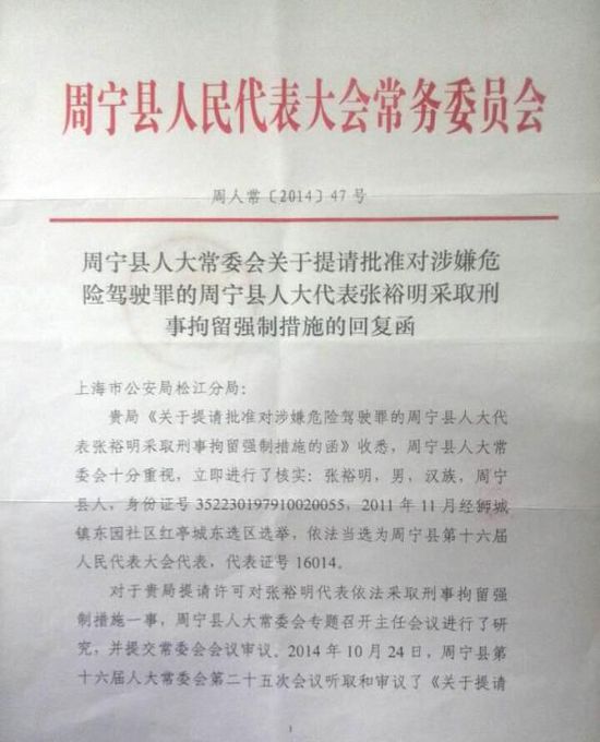 周寧縣人大常委會給出的回復(fù)函。