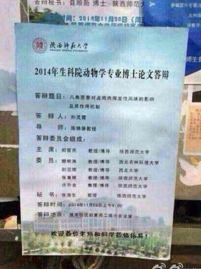 陜西師范大學(xué)的女博士孫靈霞的博士論文《八角茴香對鹵雞肉揮發(fā)性風(fēng)味的影響極其作用機制》。圖片來源網(wǎng)絡(luò)