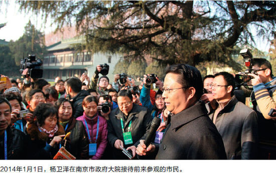 2014年1月1日，楊衛(wèi)澤在南京市政府大院接待前來參觀的市民。