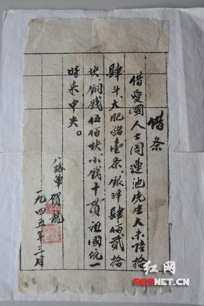 （70年前，賀龍部隊(duì)打給周連池的一張借條。）