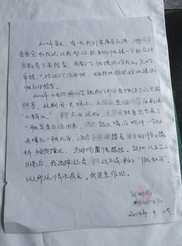 舉報(bào)人之一的證詞。 舉報(bào)人供圖