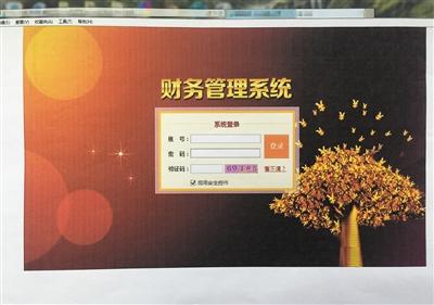 偽裝成財(cái)務(wù)管理系統(tǒng)的“AAA”賭博網(wǎng)站截圖。 岳陽(yáng)市公安局供圖