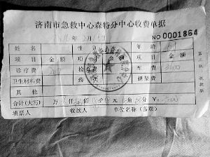 去程時救護(hù)車上工作人員開具的收據(jù)顯示,車費(fèi)為3600元,診療費(fèi)為200元。