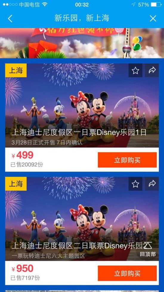 上海迪士尼度假區(qū)官方旗艦店頁(yè)面