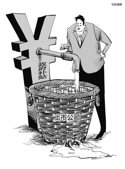 A股上市公司向來騰挪有術(shù)，連年虧損依舊能夠續(xù)寫市場傳奇，其中秘訣在于或變賣資產(chǎn)，或大肆“進(jìn)補(bǔ)”。數(shù)據(jù)顯示，截至4月19日，兩市1792家上市公司去年拿到了政府補(bǔ)貼。中國石化以50億元成為2015年度“補(bǔ)貼王”。受益于煤價(jià)下降而悶聲發(fā)財(cái)?shù)碾娏π袠I(yè)中42家上市電企合計(jì)“進(jìn)補(bǔ)”30億元，更有百余家僵尸企業(yè)連年靠政府補(bǔ)貼茍延殘喘。