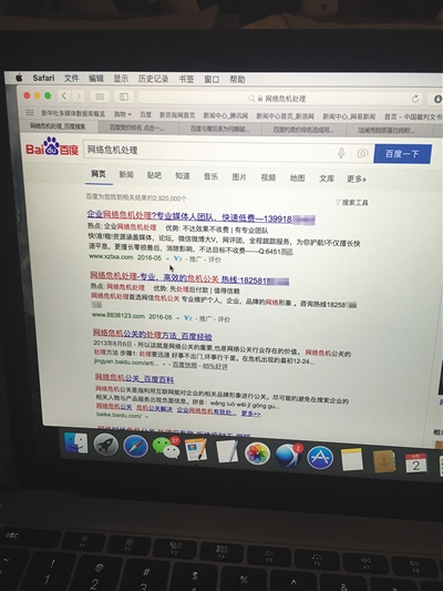 昨日，記者在百度輸入錯(cuò)字“顛閑”，可以搜到被列入禁止推廣的“癲癇病”。輸入“網(wǎng)絡(luò)危機(jī)處理”可以看到推廣結(jié)果。對(duì)方稱可以刪除醫(yī)療類的帖子，但需付費(fèi)。新京報(bào)首席記者 涂重航 攝