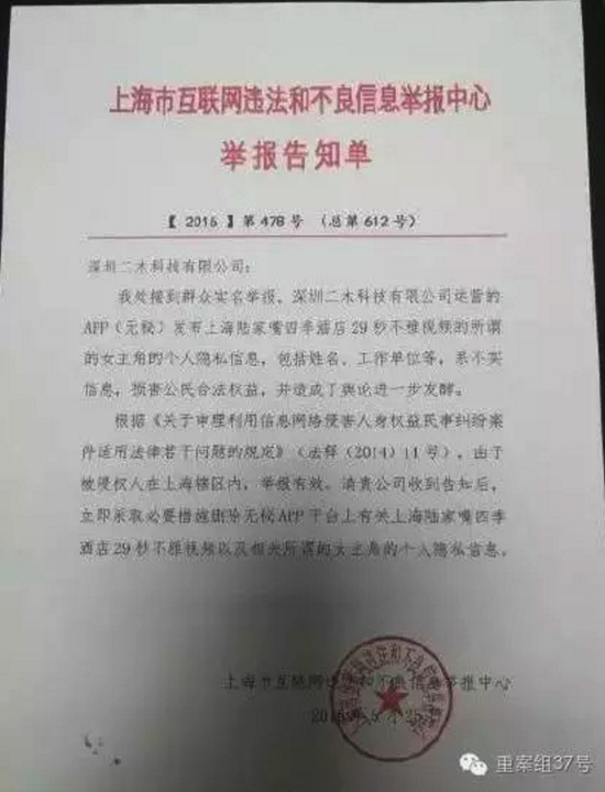 多位律師均向重案組37號(ID:zhonganzu37)探員表示，上傳和傳播不雅視頻均涉嫌違法，造成惡劣影響可能需要承擔刑事責任，而遭人肉的受害者，可要求平臺刪除不實信息。