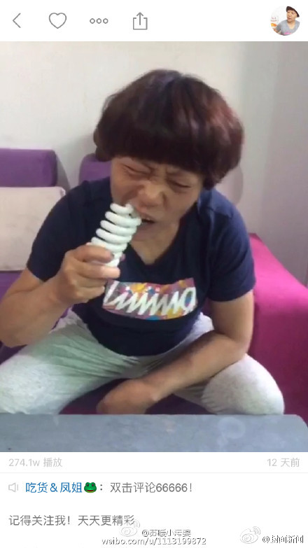 吃燈泡。