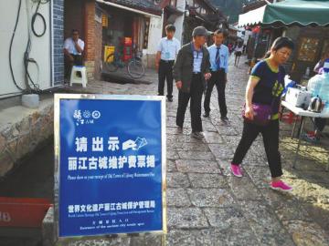 麗江古城的所有進(jìn)出口都設(shè)有維護(hù)費收費點。