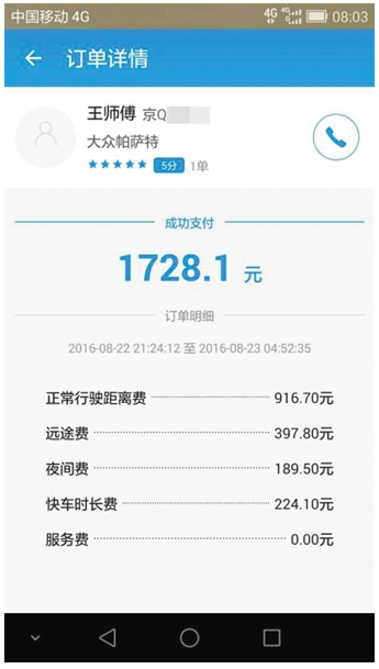 賬單顯示，溫先生此次行程費用為1700多元。當事人供圖