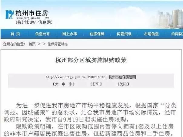5105套！杭州限購(gòu)前一天杭州新房、二手房成交破紀(jì)錄