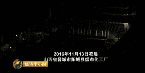 央視曝光：環(huán)保督察組剛走，山西晉城“停產(chǎn)”企業(yè)又開工了