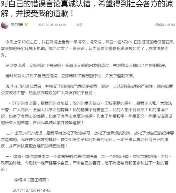 李炳祥在微博對(duì)自己的不當(dāng)評(píng)論致歉。 微博截圖26日9時(shí)許，麗江市中級(jí)人民法院法官李炳祥（微博認(rèn)證名：麗江炳哥）轉(zhuǎn)發(fā)該條微博并作評(píng)論“每一個(gè)故事背后就有一個(gè)故事。57歲的老民警在風(fēng)雪中執(zhí)勤，有三種情況：一種是犯錯(cuò)誤被罰，一種是作秀，還有一種也是作秀?！? complete=