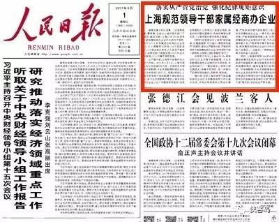 《人民日報》的頭版總是“別有洞天”。