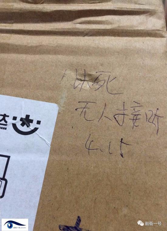 男子網(wǎng)購(gòu)包裹被寫(xiě)“人以死無(wú)人接聽(tīng)”。圖片來(lái)自網(wǎng)絡(luò)