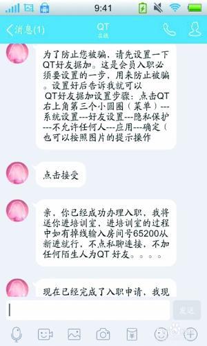 一些招聘刷單兼職的還對應聘者進行培訓。