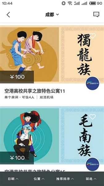  顧客可在線預(yù)訂宿舍，需繳押金100元。網(wǎng)絡(luò)截圖