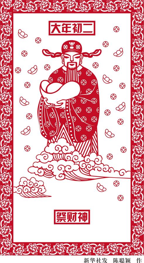 （圖表·漫畫(huà)）[春節(jié)·民俗]大年初二——祭財(cái)神