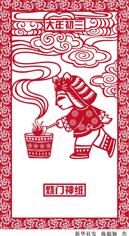 （圖表·漫畫(huà)）[春節(jié)·民俗]大年初三——燒門(mén)神紙