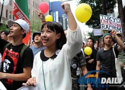 　資料圖：日本民眾舉行反種族歧視示威。 中國日報