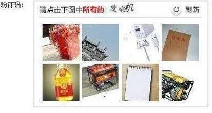 “請(qǐng)點(diǎn)擊下圖中所有美男子”，12306購(gòu)票驗(yàn)證碼難倒旅客