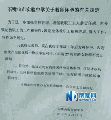 寧夏石嘴山市實(shí)驗(yàn)中學(xué)出臺(tái)了一項(xiàng)新規(guī)，要求女教師工作滿三年后方可懷孕。