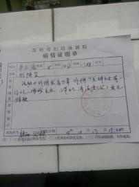 圓圓的病情證明單。