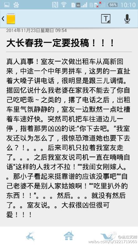 網(wǎng)爆長春的哥拒拉出軌男 司機(jī)大叔就這么任性