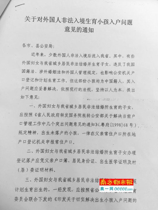 德慶縣政府介紹，2010年廣東省公安廳下發(fā)《關(guān)于對(duì)外國(guó)人非法入境生育小孩入戶問(wèn)題意見(jiàn)的通知》。