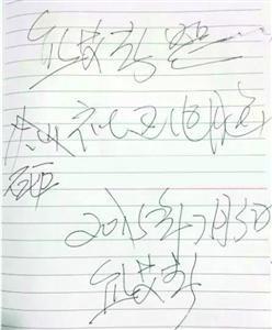 砸完電腦后，熊艾春留下的字條。