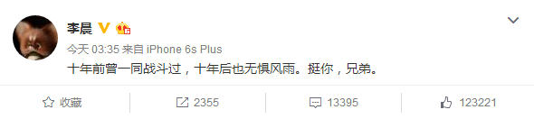 李晨力挺王寶強：十年前一同戰(zhàn)斗過，挺你兄弟