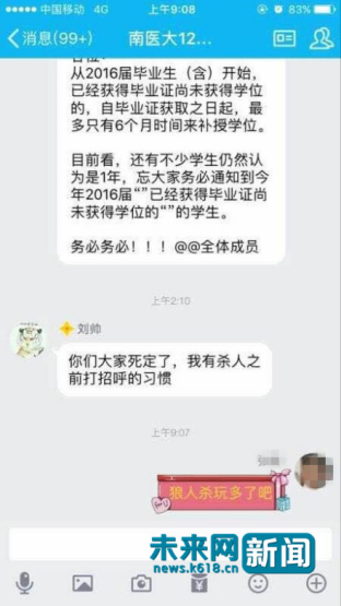 殺人者劉某在QQ上發(fā)出威脅言論。網(wǎng)友供圖。