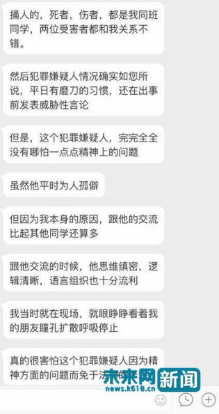 自稱是幾名當(dāng)事人同學(xué)的網(wǎng)友發(fā)言截圖。 圖片來源于網(wǎng)絡(luò)。