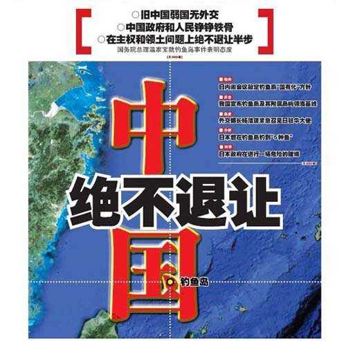 中國媒體頭版關注日本“購島”鬧?。横烎~島是我們的！