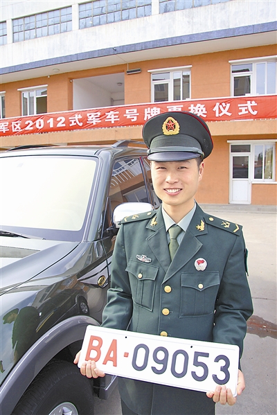 駐京某部長途汽車隊中士王志濤領到新式軍車號牌。