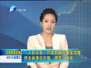 《人民日報》刊發(fā)郭庚茂署名文章：把主體責任扛穩(wěn)、抓牢、做實